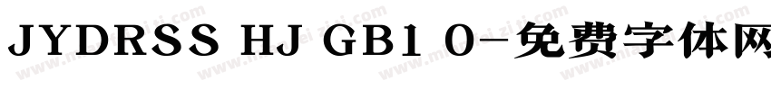 JYDRSS HJ GB1 0字体转换